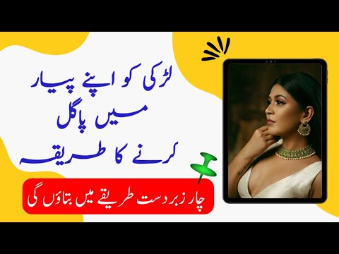 Ladki Ko Apne Pyar Mein Pagal Karne Ka Tarika 4 Zabardast Tarike Rukhsar Urdu