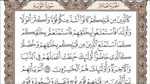 تكرار الوجه الثاني عشر من سورة التوبة كل آية ٣مرات للشيخ فارس