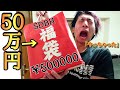 ドラゴンボールヒーローズの50万円福袋を買っちまった……(SDBH引退品開封)