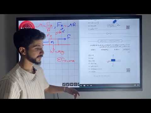 ميكانيكا شهادة ثانوية باب الثاني الاحتكاك محاضرة 2 