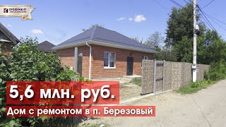 Новый дом по цене квартиры в Краснодаре!