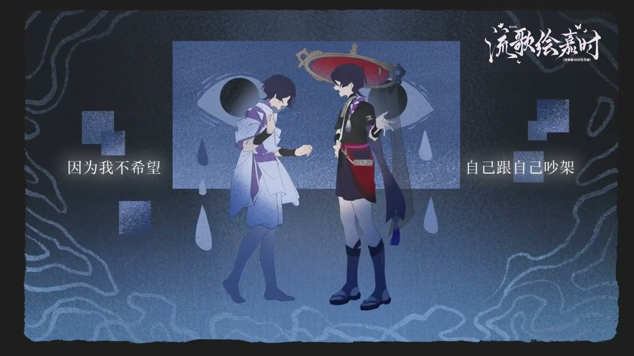 《定制品》节目预告 I WandererBirthdayParty2025 Trailer