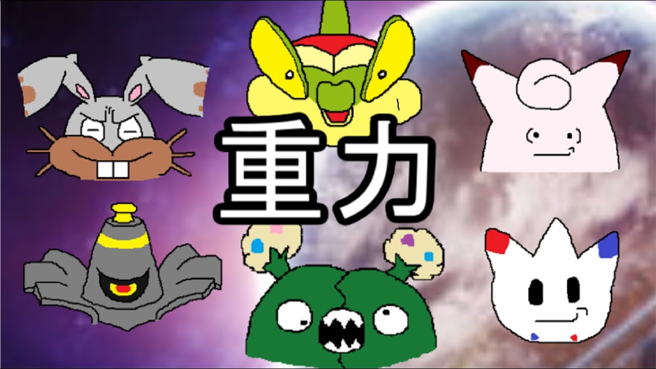ダストダス シングル重力パ 手描き 愛 Part 9 ポケモン剣盾ゆっくり対戦実況 Youtube