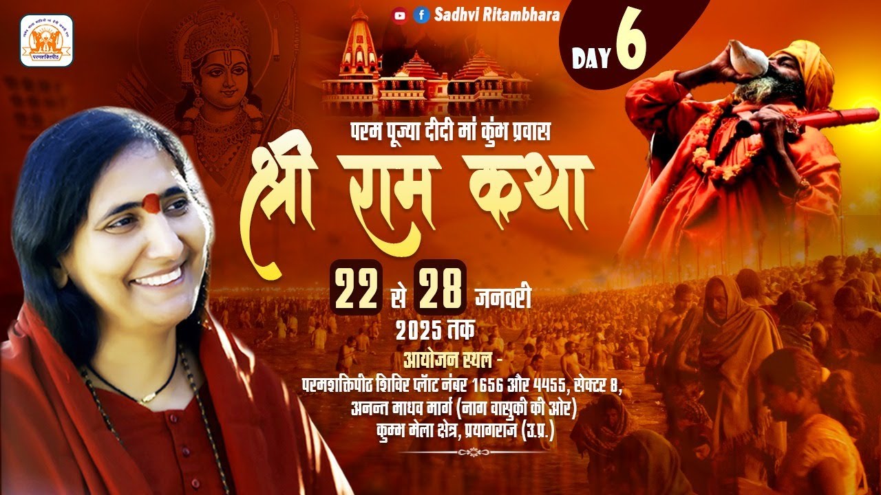 Live - Shri Ram Katha - Day 06 - प्रयागराज कुंभ (U.P.) 27/01/2025 - Sadhvi Ritambhara Ji