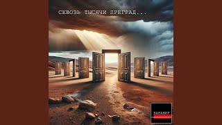Люби Меня - БАРАМОР