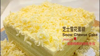 芝士雪花蛋糕The Best Snow Cheese Cake Recipe ... 