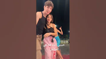 حبيبي انت هنا في الساحل ٢ 