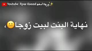 اجمل قصه حب رومانسيه صوت نهايه بنت لبيت جوزها