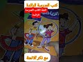 اثمنة كتب المدرسة الرائدة للمستوى الرابع ابتدائي الرائدة كتب 