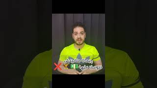 چيمات متضيعش فلوسك عليها ??️❌