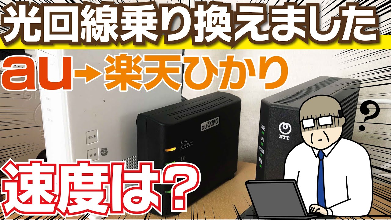 ルーター 楽天 ひかり