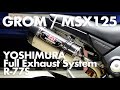 【 GROM custom 】 Yoshimura Full Exhaust System R-77S サイクロン / グロム