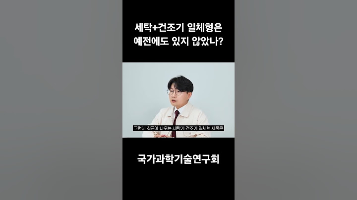 세탁+건조기 일체형은 예전에도 있지 않았나?