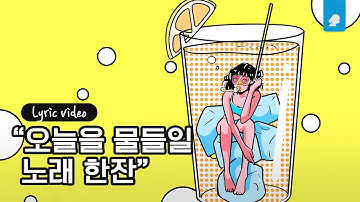 KozyPop - 칵테일 (Song By SAGE) (Prod. RYUKIE)