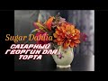 Георгин для торта/Sugar Dahlia