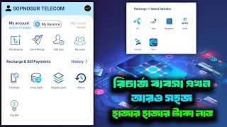 How to create Account recharge App | কমদামে মিনিট ও এমবি প্যাক কিনুন | Recharge Business screenshot 5