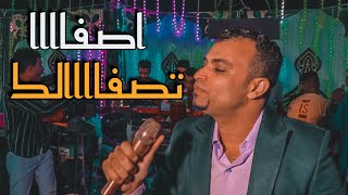 الفيديو الدسم باقوي كوكتيل اغاني لكروان الصعيد الفنان احمد عادل