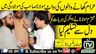 حرام کھانے والوں کی واٹ، مولانا کے سامنے dirty people crushed by Armughan Aksi, | TV Pakistan