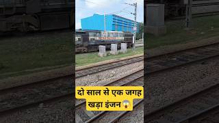 दो साल से एक जगह खड़ा इंजन train accident #train #shortvideo #shorts #short #viralvideo #treading