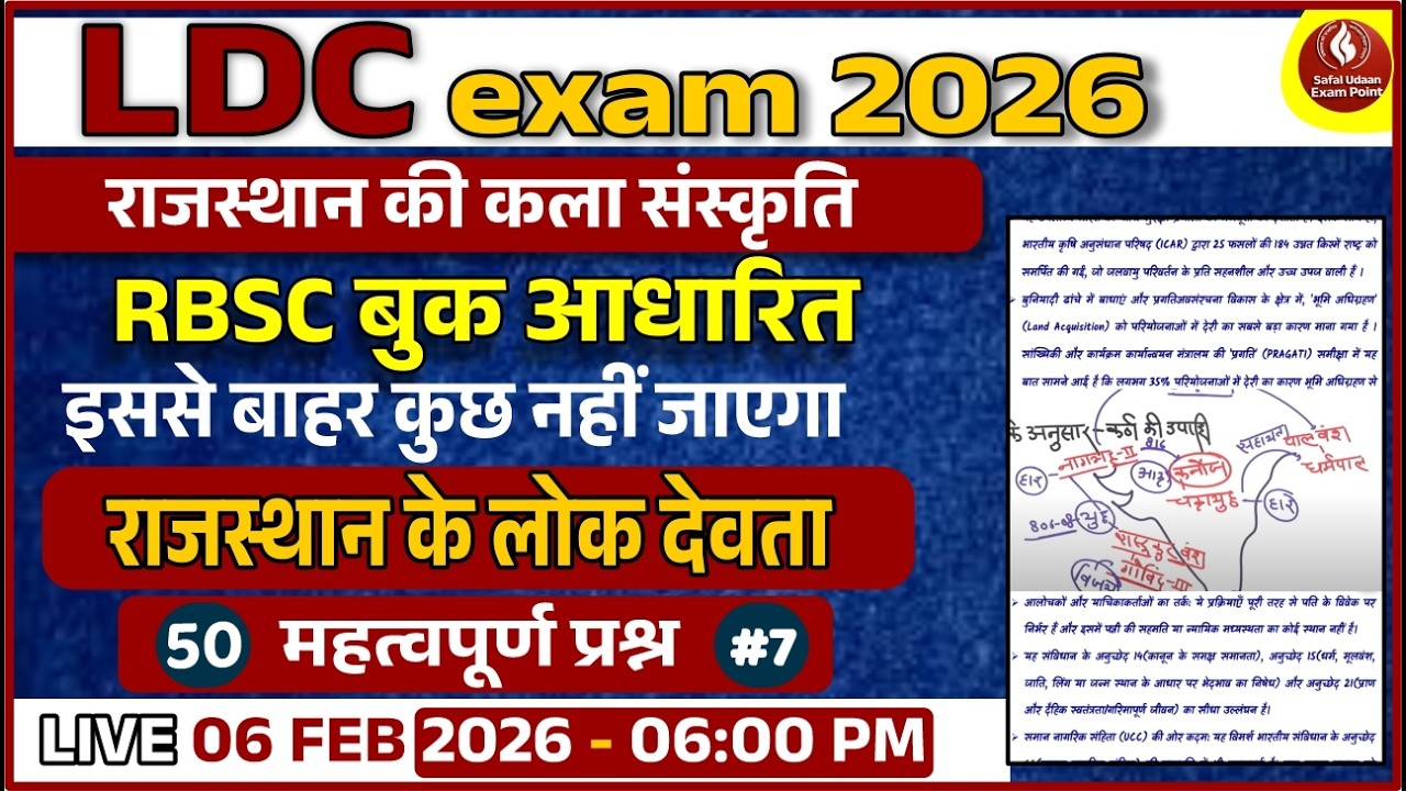 LDC 2026 Rajasthan | Raj History & Culture | RBSE आधारित फुल तैयारी | Class 7