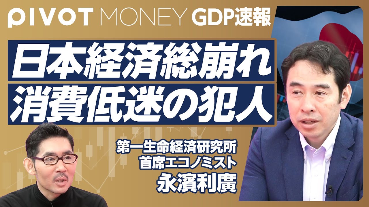 【日本経済総崩れ。消費低迷の真因】GDP年率2.0％減の深刻度／賃金上昇でも消費は簡単に増えない／国民負担が急上昇／3割強が無職世帯／キャッシュレス減税を／インフレはステルス増税【永濱利廣】