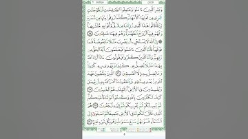 الصفحة الرابعة من سورة البقرة القارئ أحمد مصطفى الصياد من(25)إلى (29)