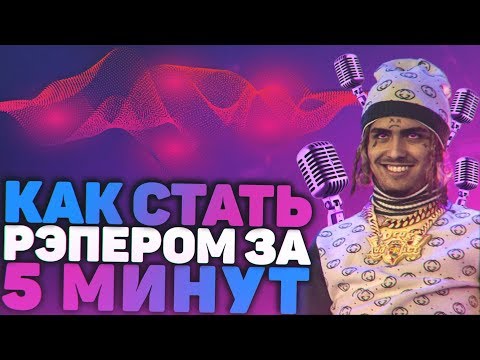 Видео: Как да ускорите темпото на песента