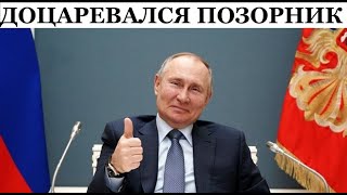 Уже сцарь плохой, а бояре хорошие? Новый Пригожин поливает путина грязью и готовит поход на Москву