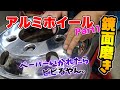 【金型鏡面磨き屋】パート1 アルミホイールをプロの鏡面仕上げにするコツ教えます！プロの磨き方法とは！？ いきなりペーパーいかれたら焦るやんw（耐水ペーパー編）