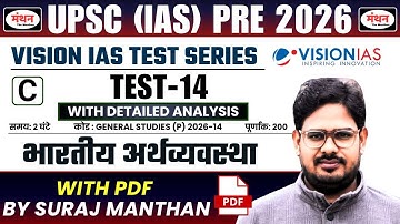 UPSC PRELIMS 2026 | VISION IAS TEST SERIES (NEW) | TEST - 14 ( INDIAN ECONOMY ) | MANTHAN IQ