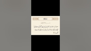 حفظ اية كل يوم : الاية 19، سورة الحج #ورش