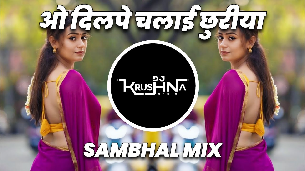 तूने दिलपे चलाई छुरिया | Sambhal Mix Dj Song | Its Krushna Remix | O Dil Pe Chalai Churiya Dj Song