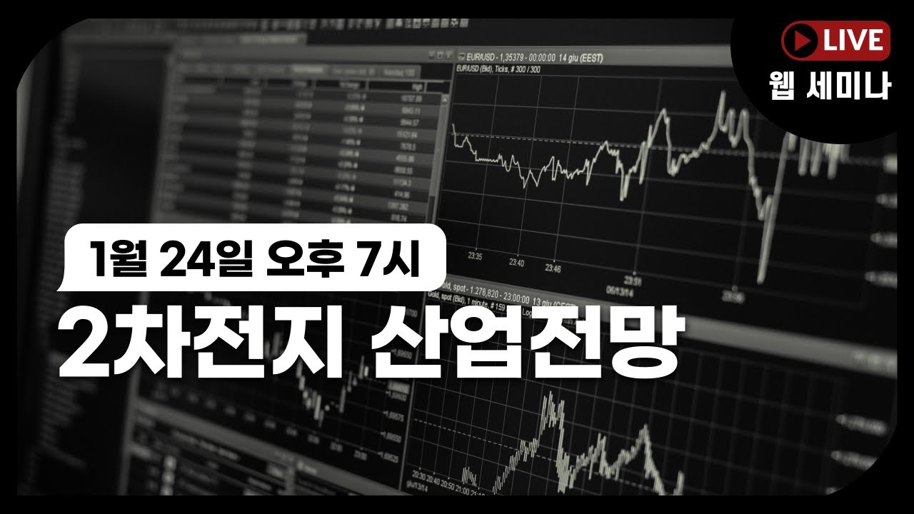 kodex 2차전지산업 New Update 2022년 2차전지 산업전망