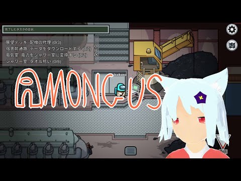 【among us】赤色は血の色【視点配信】