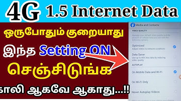 How to save 90% internet data in mobile top 5 data saving tricks in Tamil | how to save mobile data