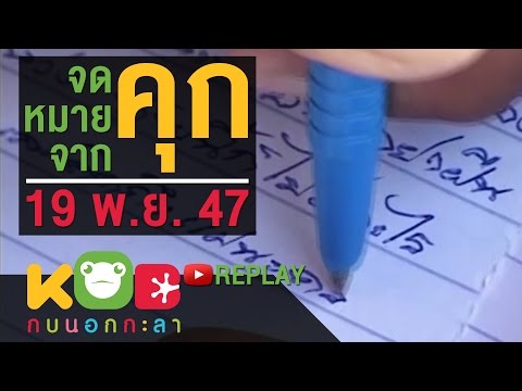 วีดีโอ: วิธีป้อนจดหมายของคุณ