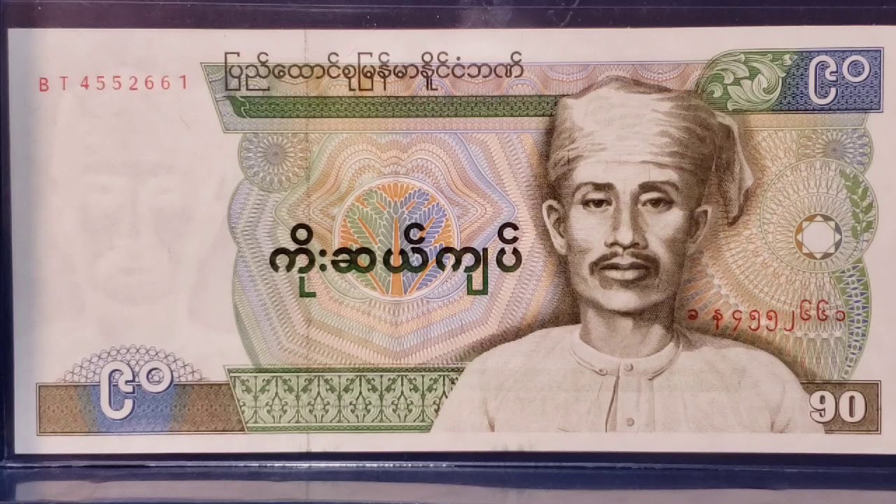 90 Kyats of Burma 1987