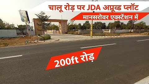 200ft रोड़ पर JDA अप्रूव्ड प्लॉट ! Royal City ! Plot in Mansarover Extension!. Yogi Heera Lal Nath