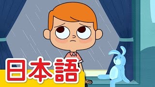 あめ あめ あっちいけ「Rain Rain Go Away」| 童謡 | Super Simple 日本語