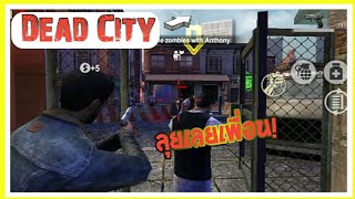 ซอมบี้บุกเมือง! | Dead City | ThegamingGuyTHch screenshot 4