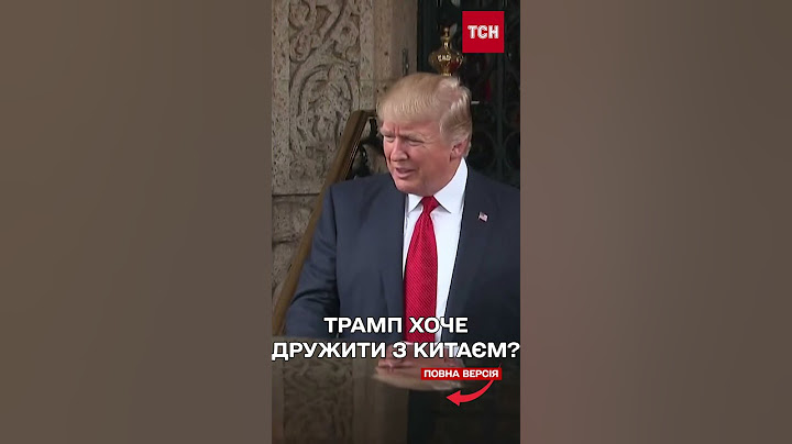 20 СІЧНЯ - ДЕНЬ Х! ХТО ж приїде на інавгурацію Трампа? ЩО СКАЖЕ Сі Цзіньпін?