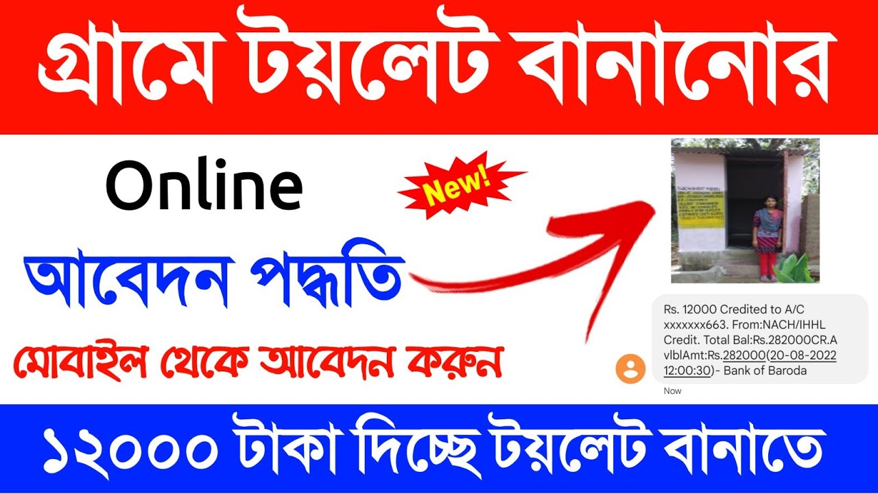 Gramin Toilet Online Application 2022 Swachh Bharat Mission Gramin