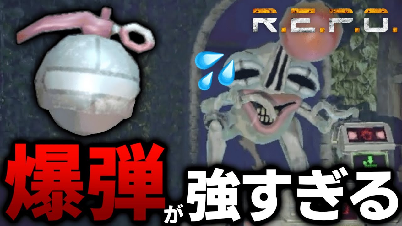 【R.E.P.O.】安さと強さを兼ね備えた、最高のグレネードがこちらです！！