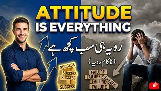 "Attitude is Everything" by Jeff Keller. Audio Summary in Urdu/Hindi. اٹیٹیوڈ از ایوری تھنگ#