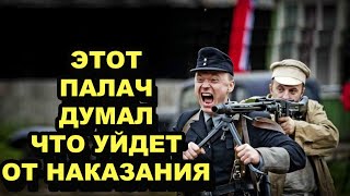 Сталин приказал уничтожить изверга! Как поймали самого жестокого предателя СССР