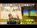 プロがシミュレーションゴルフでラウンドしたら、、、!?最新インドア練習場に行ってみたら想像以上に楽しかった!小田孔明が使用するウェッジも試せる練習場がついにオープン🎵