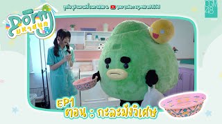 CGM48 Dorm มหาสนุก Ep.1 I กะละมังวิเศษ