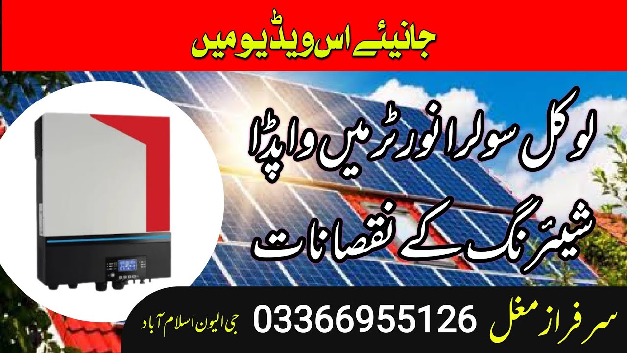 Local Solar Inverter wapda sharing information #LocalSolar #Inverter sarfraz malik