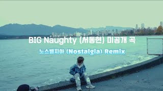 BIG Naughty (서동현) 미공개 곡 - 노스텔지아 (Nostalgia) Remix