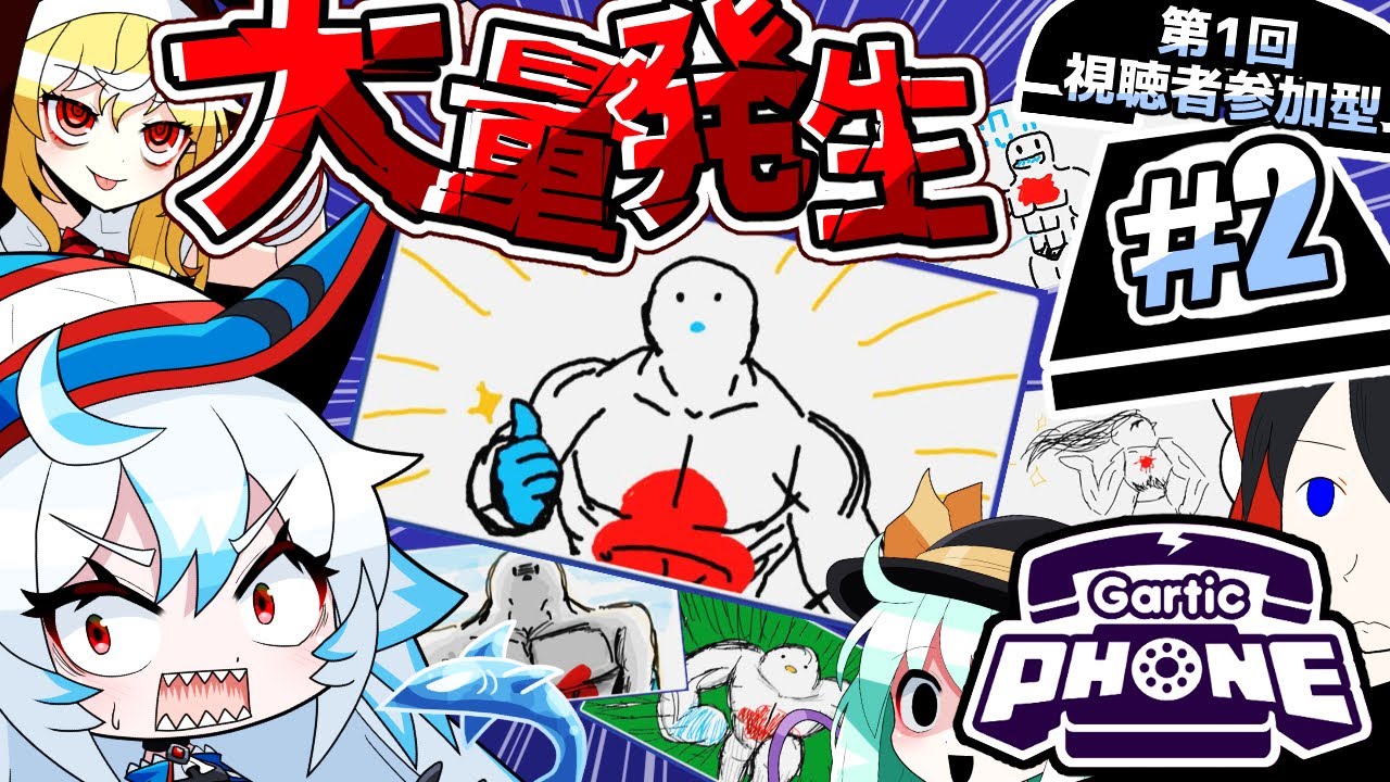 【GarticPhone】氾濫する筋肉：第1回視聴者参加型part2【ゆっくり実況】